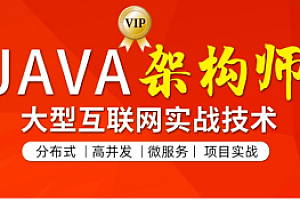 鲁班java互联网架构师1期