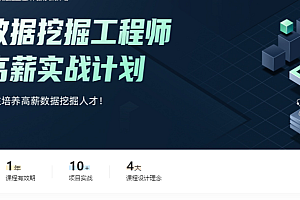 开课吧-数据挖掘工程师完结