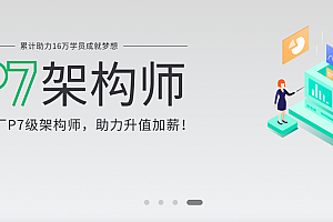 奈学-p7-Java架构师5期