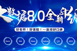 尚学堂大数据2021版上海