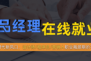 产品经理在线培训班21年黑马