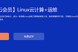 黑马-Linux云计算+运维