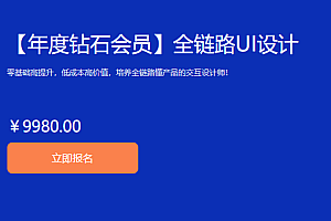 黑马UIUE设计在线进阶班【完整】