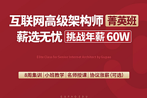 咕泡JAVA大型互联网架构师3期