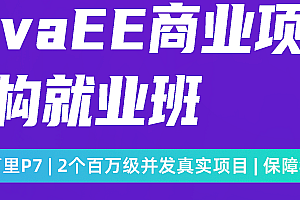 开课吧JavaEE架构师第七期【完结】