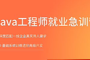 拉勾Java就业集训营