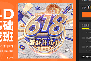 渔哥C4D零基础速成班,C4D初学者培训课程(18G) 价值1680元