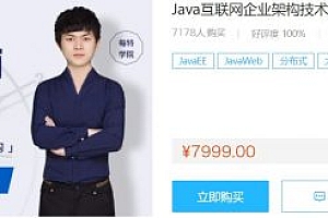 Java互联网企业架构技术VIP课,蚂蚁课堂第5-6期视频教程百度云(47G) 价值7999元