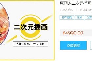原画人二次元插画6期,冷蝉绘画视频教程 价值4999元