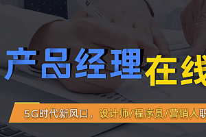 黑马产品经理2020(完整)