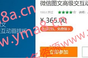 计育韬课程:微信图文高级交互动画SVG排版 价值365元