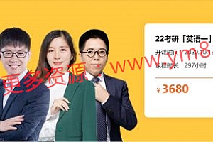 2022橙啦考研英语谭剑波+颉斌斌团队,「英语一」SAP特训营 价值3680元