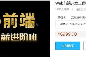 Web前端开发工程师高薪进阶班(金渡)，前端提升学习教程视频+源码(69G) 价值6999元