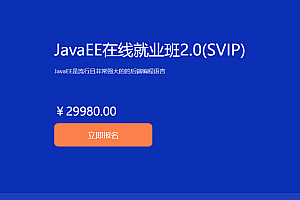 2021黑马Java就业班-V11版本