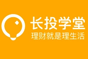 2020新版长投学堂:29套投资理财课程 精品合集