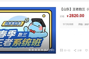 山东专升本:王者数一+数二+数三精讲春季班,视频+作业解析(69G) 价值2820元