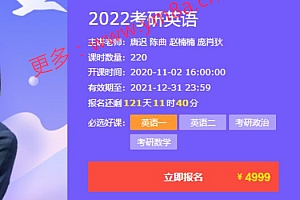 2022唐迟团队考研英语领学班，英语一+英语二，百度网盘(142G) 价值4999元