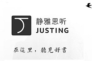 静雅思听:18个大类知识音频,百度网盘合集打包(30G) 精品合集