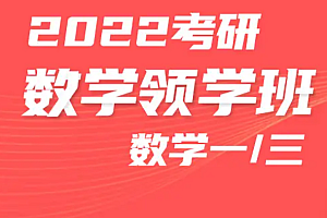 2022武忠祥有道数学团队