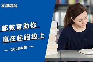 2022文都英语全程(含特训班)