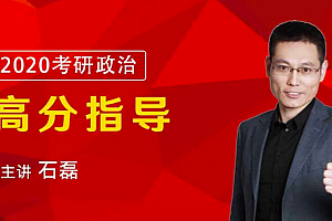 2022石磊政治全程