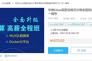 学神IT教育-学神Linux高薪运维云计算全程班