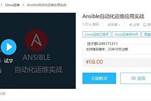 容器教育:ELK Stack企业级日志平台,李振良主讲教程
