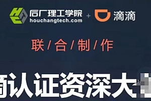 滴滴认证-资深大数据工程师培养计划1期