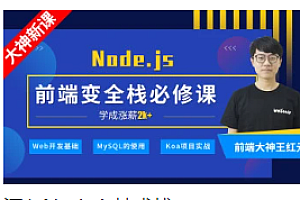 【小马哥】深入Node.js技术栈