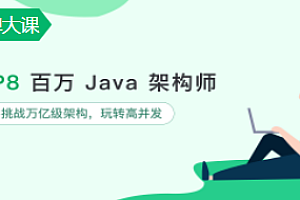 奈学教育百万架构师2期