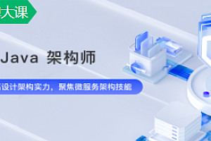 奈学教育P7-Java架构师07期