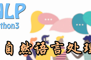 开课吧人工智能与自然语言处理006期