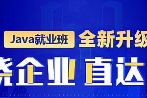 动力节点Java就业班