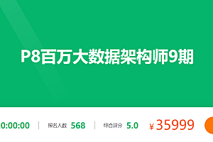 2022奈学百万大数据架构6期|最新MP4|完整