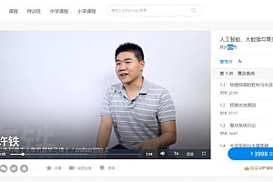 万门大学:人工智能、大数据与复杂系统一月特训班,78章节