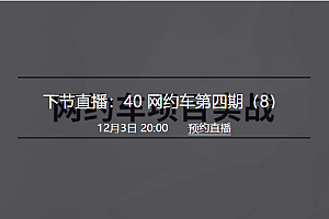 网约车项目实战|msb|价值6000元