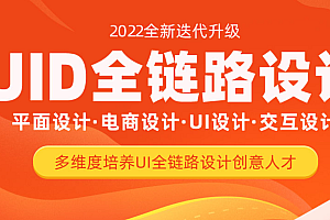 2022达内全链路UI/UE|mp4