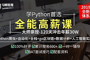 python自动化+Py全栈+爬虫+Ai=python全能工程师
