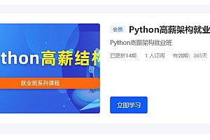 TL-Python架构高薪就业班