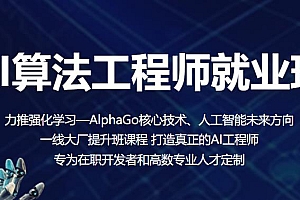尚学堂百战AI算法工程师就业班|2022|MP4