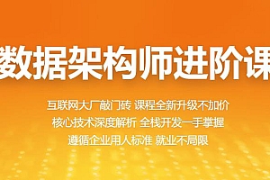2022最新百战大数据进阶