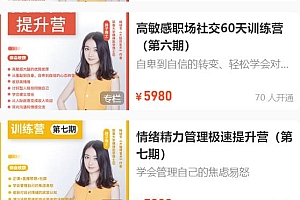 亲密关系训练营