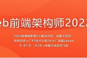 某课网-Web前端架构师2022版