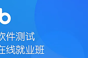 2022新|黑马 软件测试在线就业班V5.0