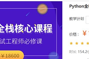Python全栈测试开发班 2022
