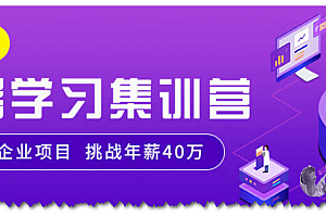 七月在线 机器学习集训营15期