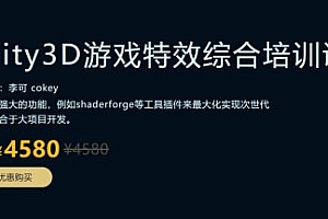 价值4580元 Unity3D游戏特效综合培训课程,MagesBox Unity游戏特效班