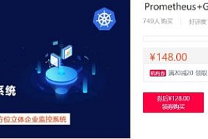 Prometheus+Grafana 企业级监控系统,视频教程+课件百度云 价值149元
