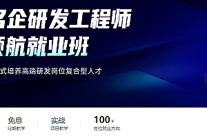 价值23000元 开课吧名企研发工程师领航就业班