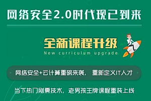 老男孩教育:网络安全VIP12期线下脱产班